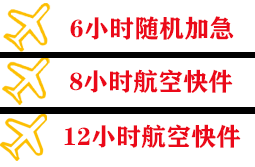 延安南泥湾航空托运快递公司,专业空运当天件